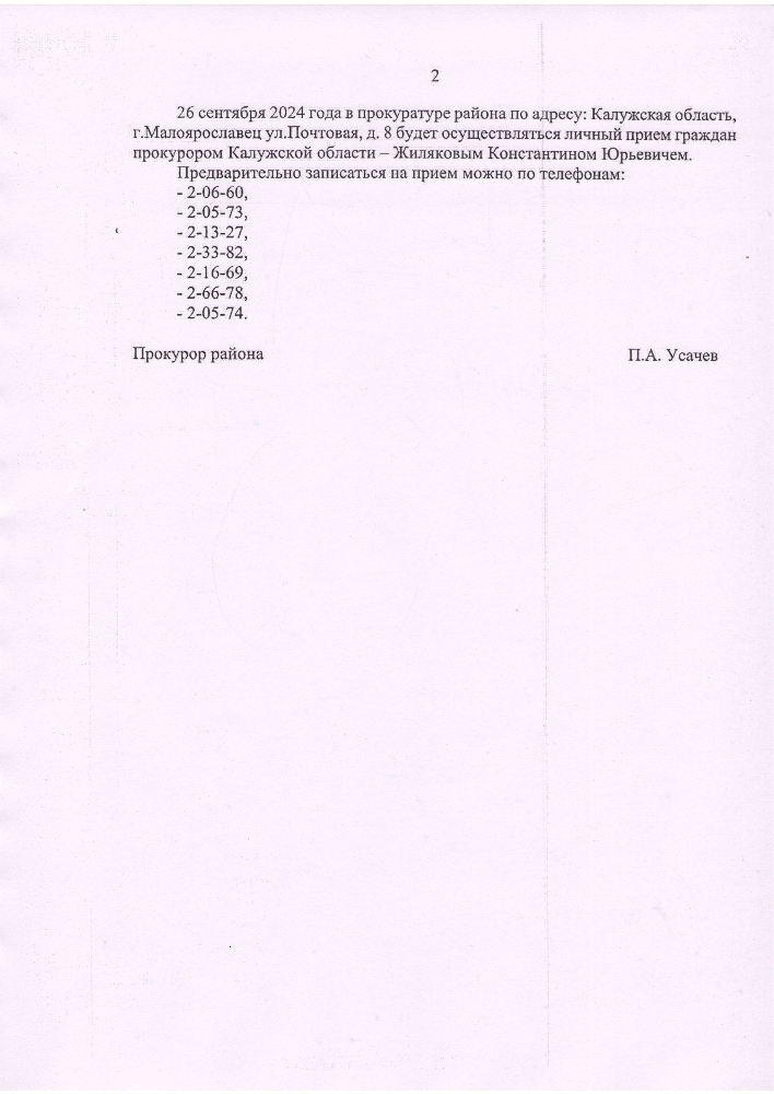 Личный прием граждан прокурором Калужской области — Жиляковым Константином Юрьевичем